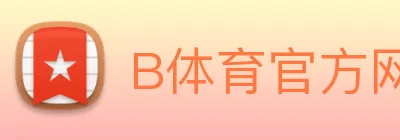 B体育官方网站 logo